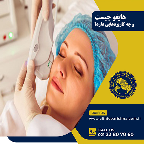 هایفو چیست؟