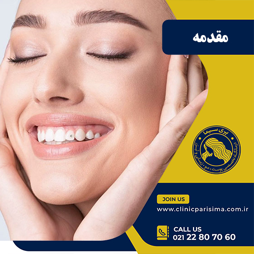 مقدمه