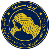 کلینیک زیبایی پری سیما